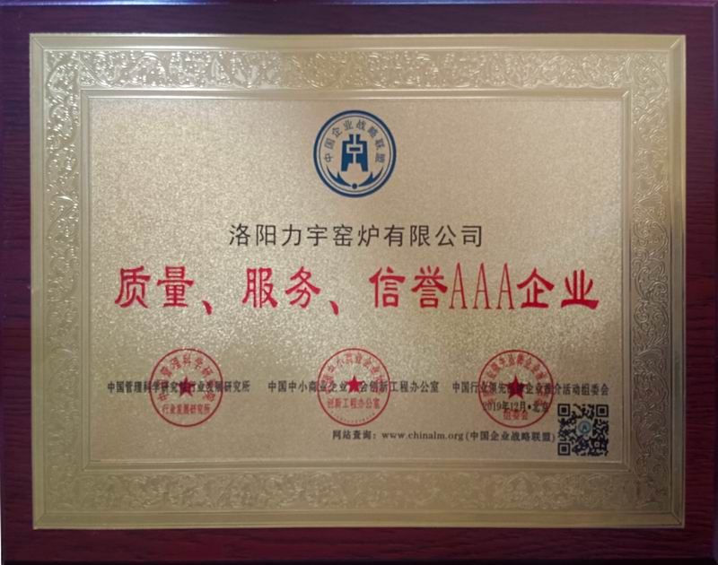 質(zhì)量、服務(wù)、信用AAA企業(yè)