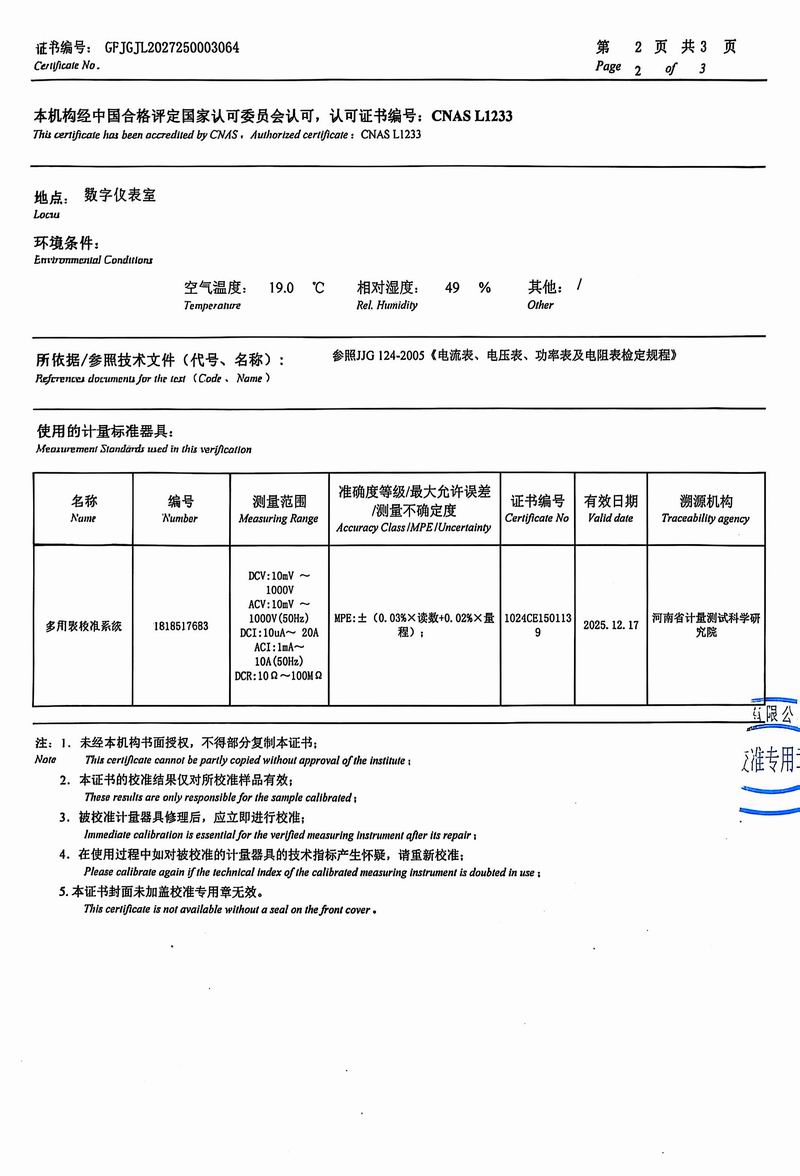 電流表檢測(cè)證書(shū)5
